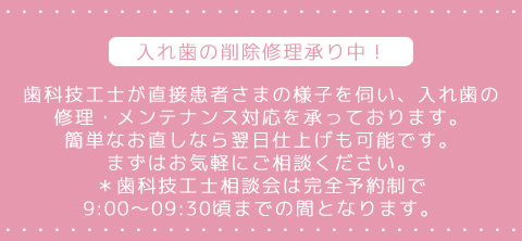 入れ歯の削除修理承り中
