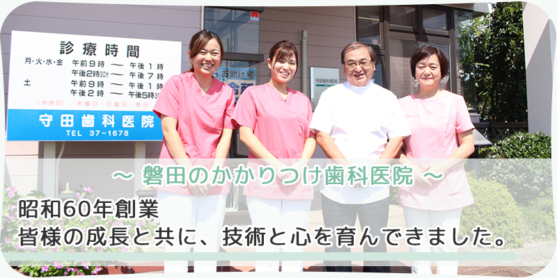 静岡県磐田市の歯医者・歯科医院・予防歯科 【公式】守田歯科医院